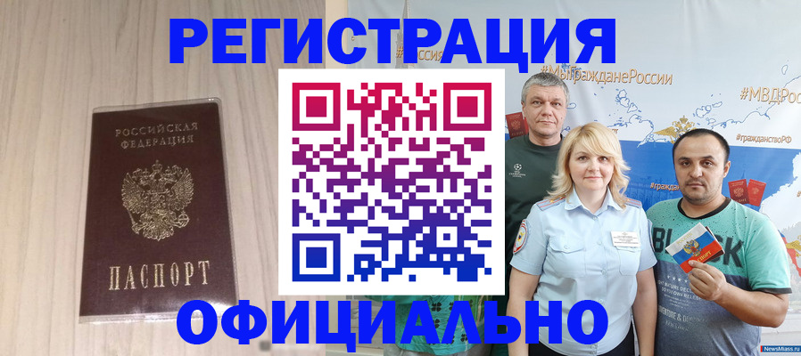 временная регистрация законно в Камешково