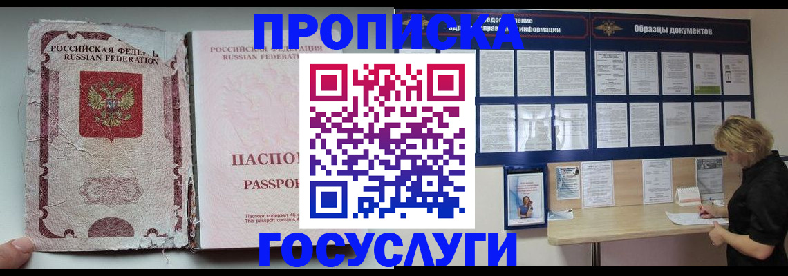 временная регистрация недорого в Камешково